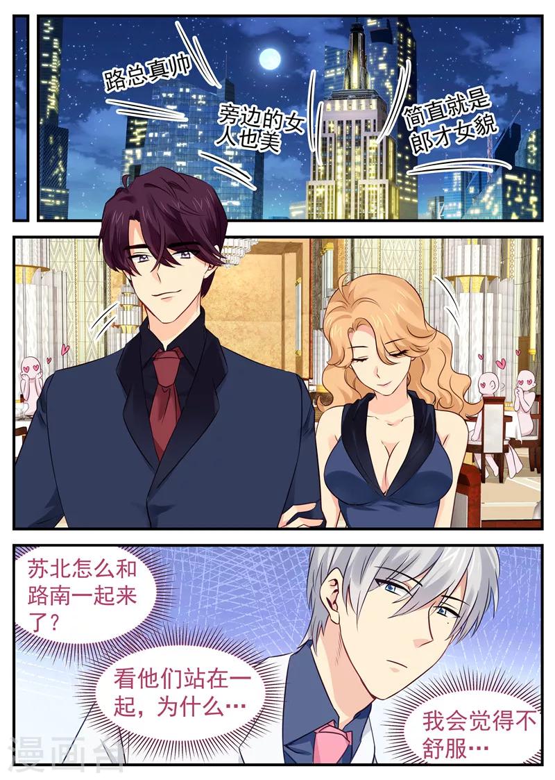 《金牌甜妻》第55话 路南大猪蹄子 第4页