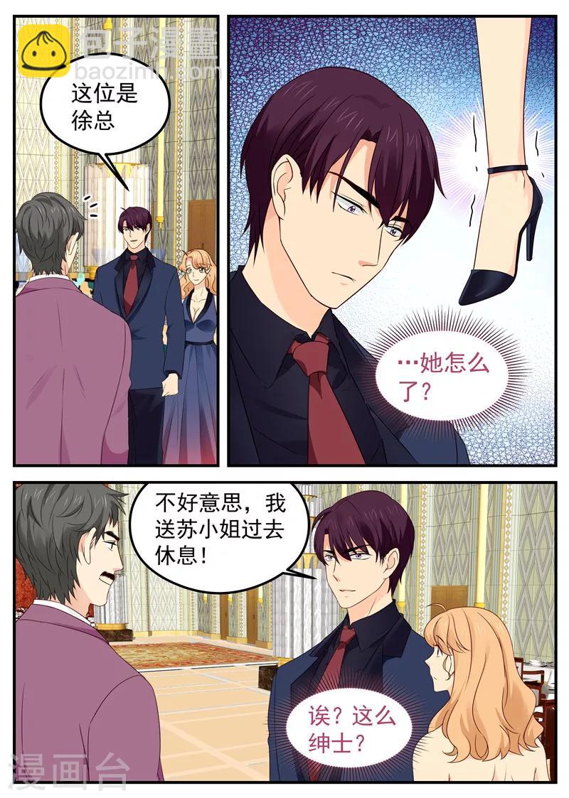 《金牌甜妻》第55话 路南大猪蹄子 第5页