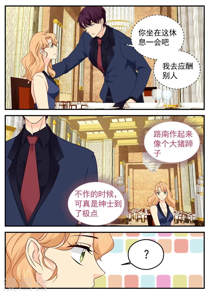 《金牌甜妻》第55话 路南大猪蹄子 第6页