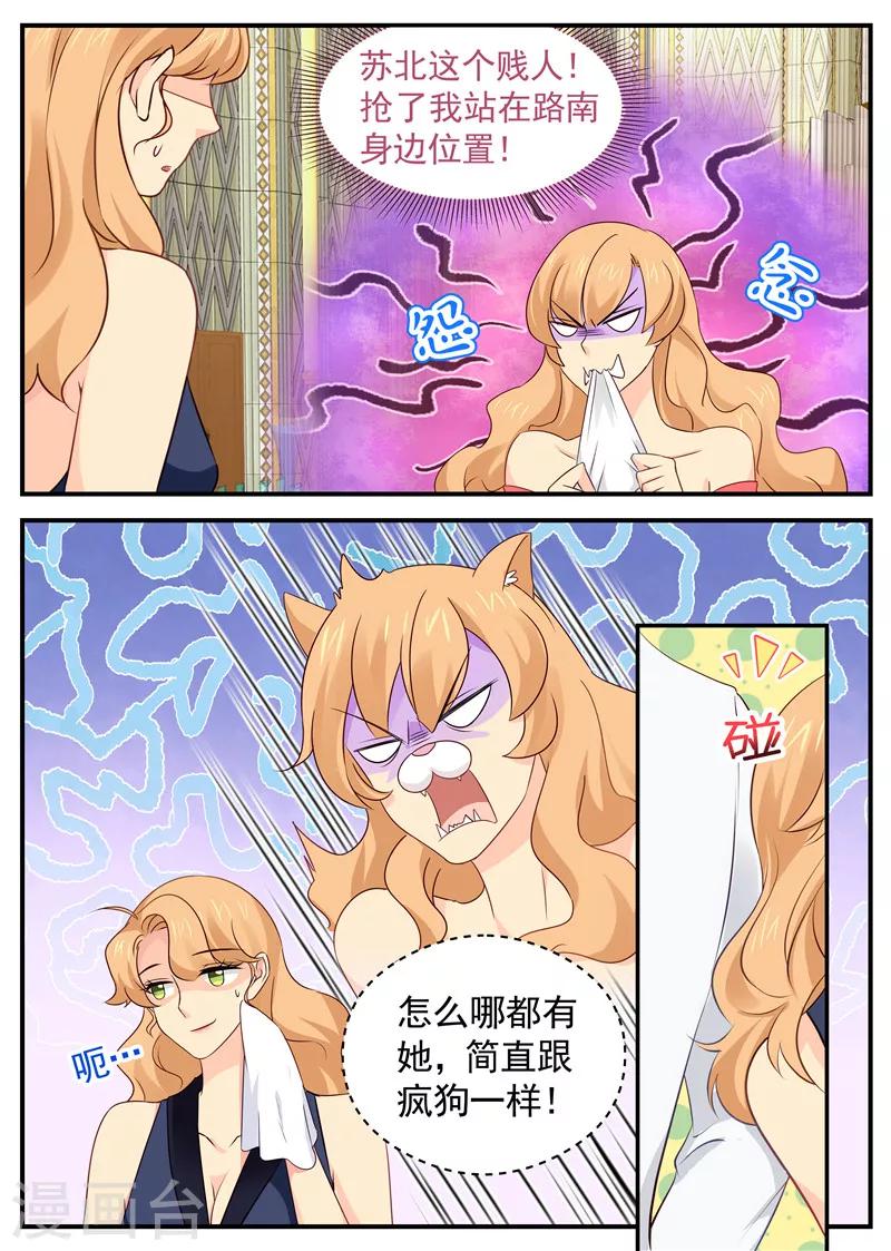 《金牌甜妻》第55话 路南大猪蹄子 第7页
