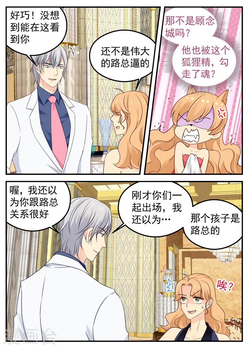 《金牌甜妻》第55话 路南大猪蹄子 第8页