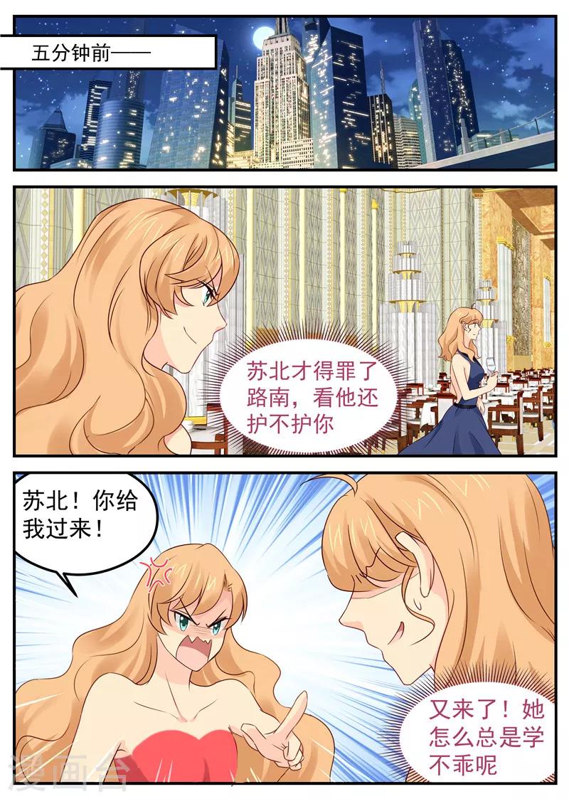 《金牌甜妻》第58话 选择谁 第1页