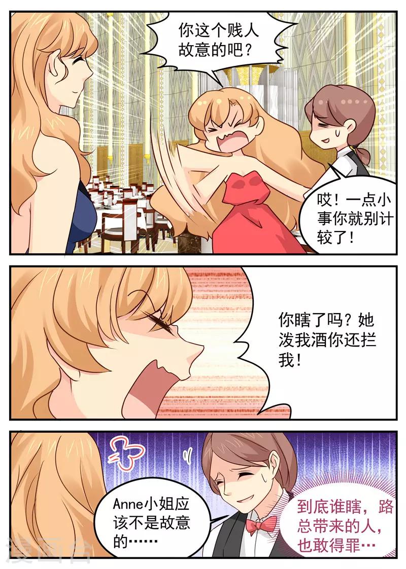 《金牌甜妻》第58话 选择谁 第3页