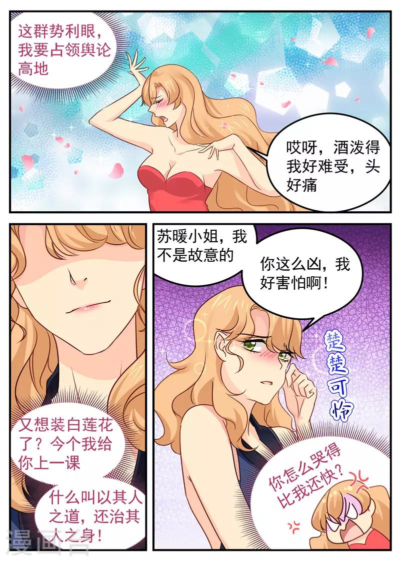 《金牌甜妻》第58话 选择谁 第4页