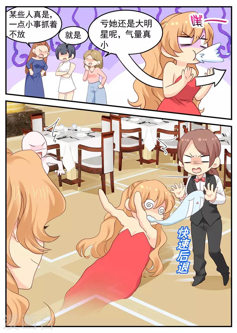 《金牌甜妻》第58话 选择谁 第5页