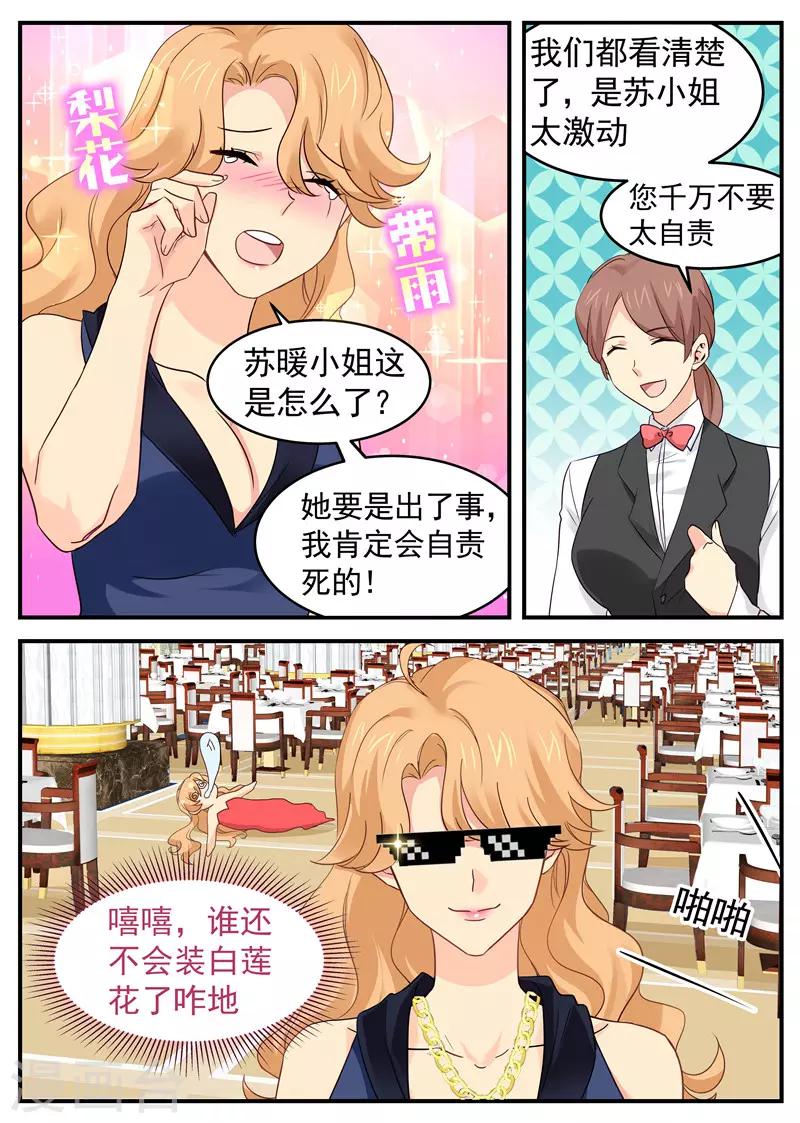 《金牌甜妻》第58话 选择谁 第6页
