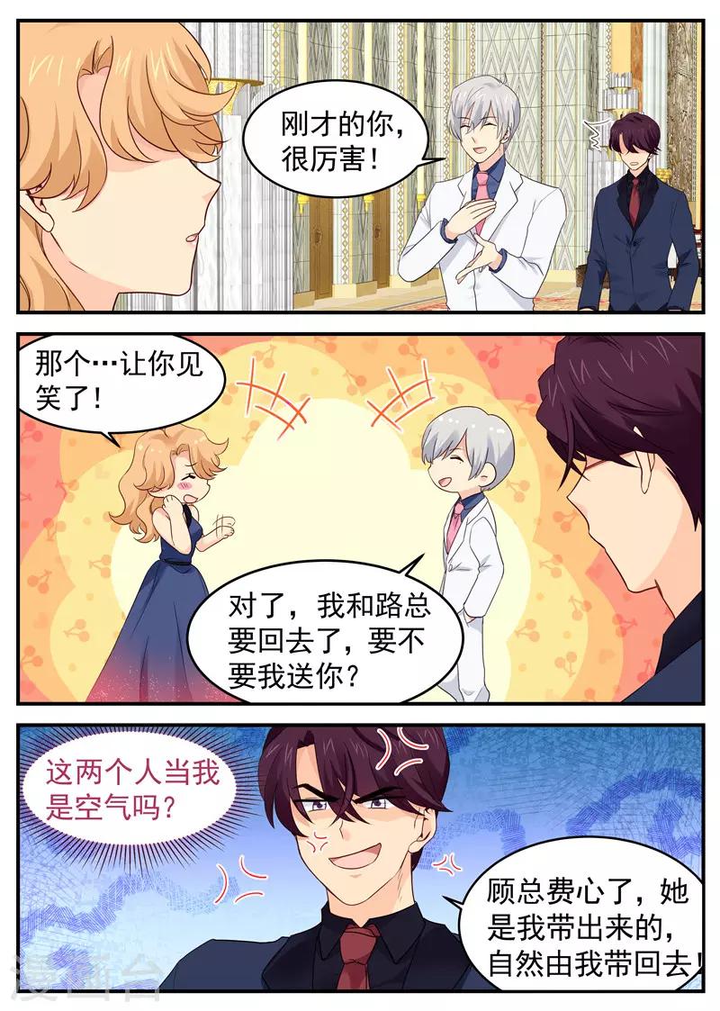 《金牌甜妻》第58话 选择谁 第7页