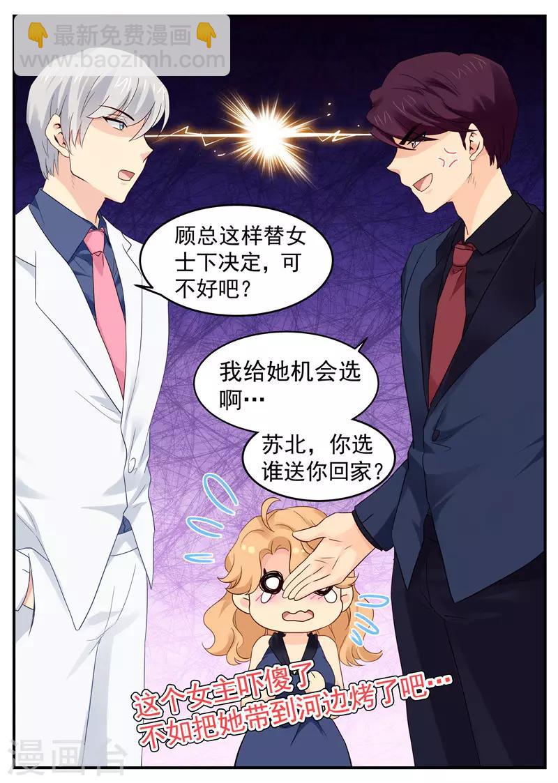 《金牌甜妻》第58话 选择谁 第8页
