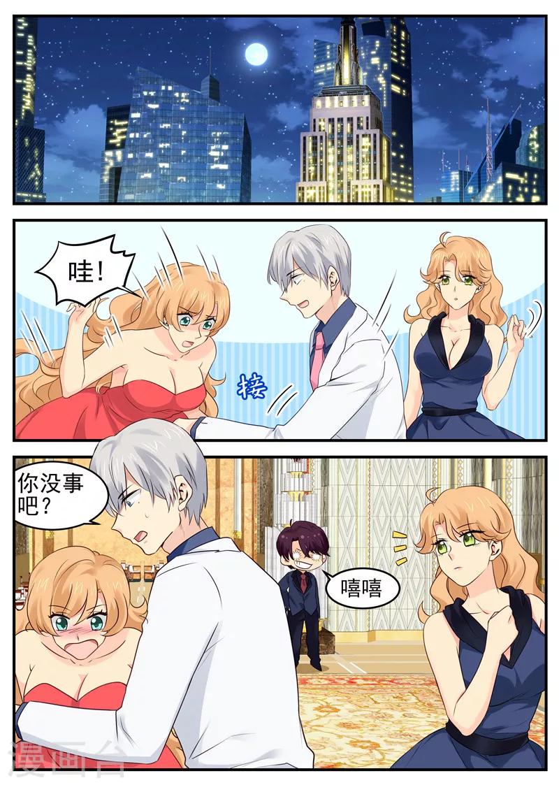 《金牌甜妻》第57话 人体保龄球 第1页