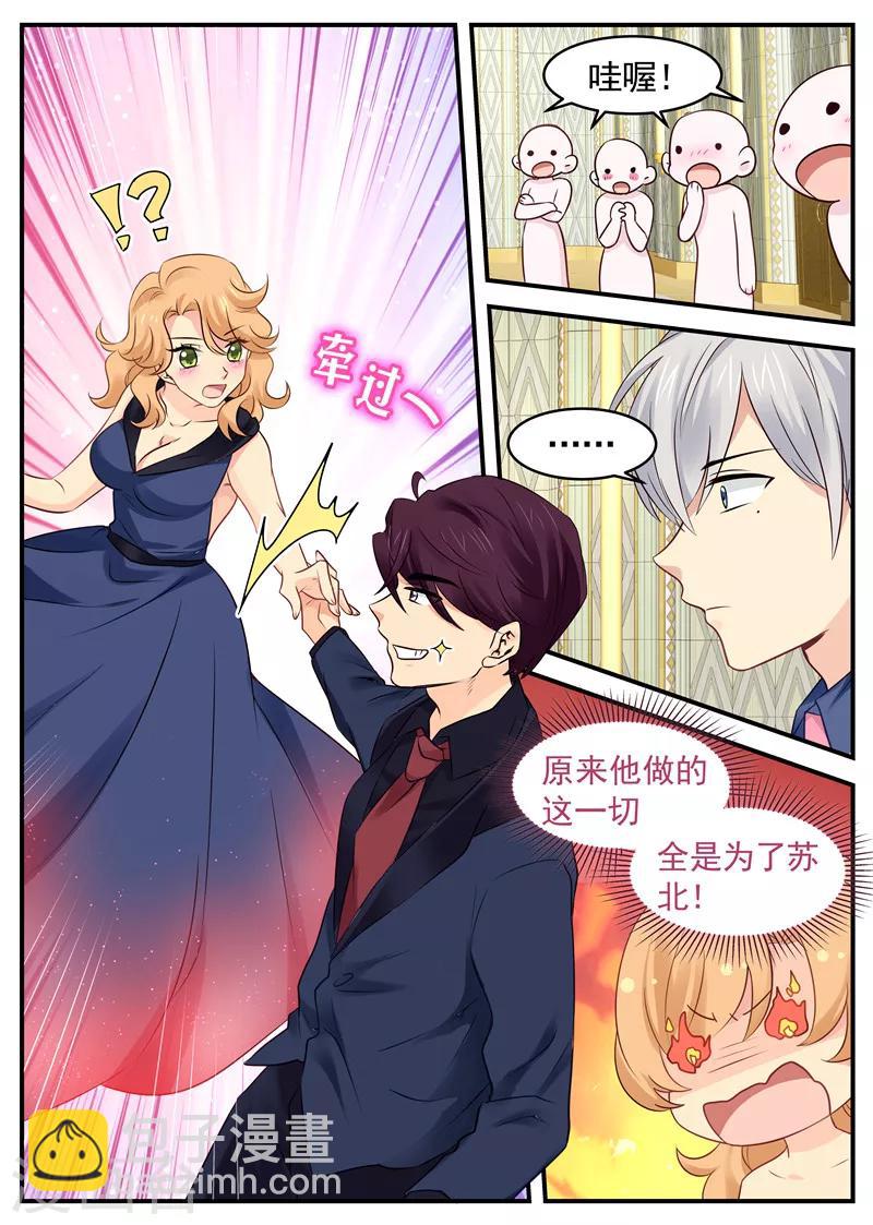 《金牌甜妻》第57话 人体保龄球 第2页