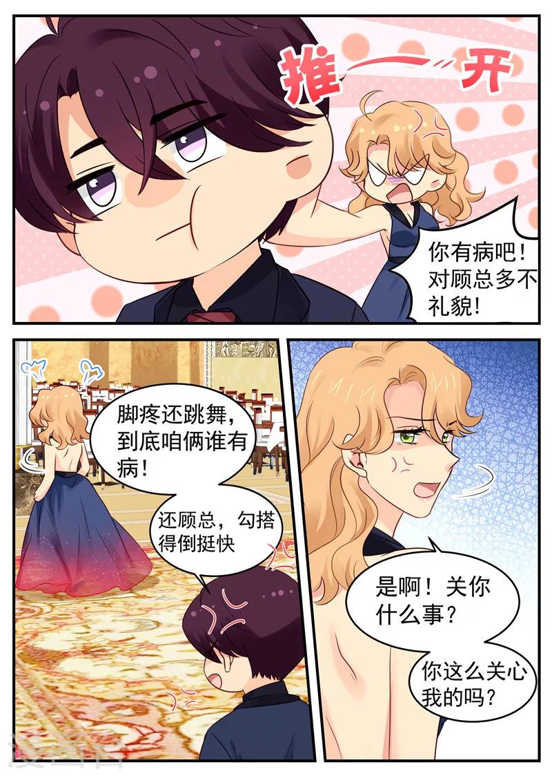 《金牌甜妻》第57话 人体保龄球 第4页