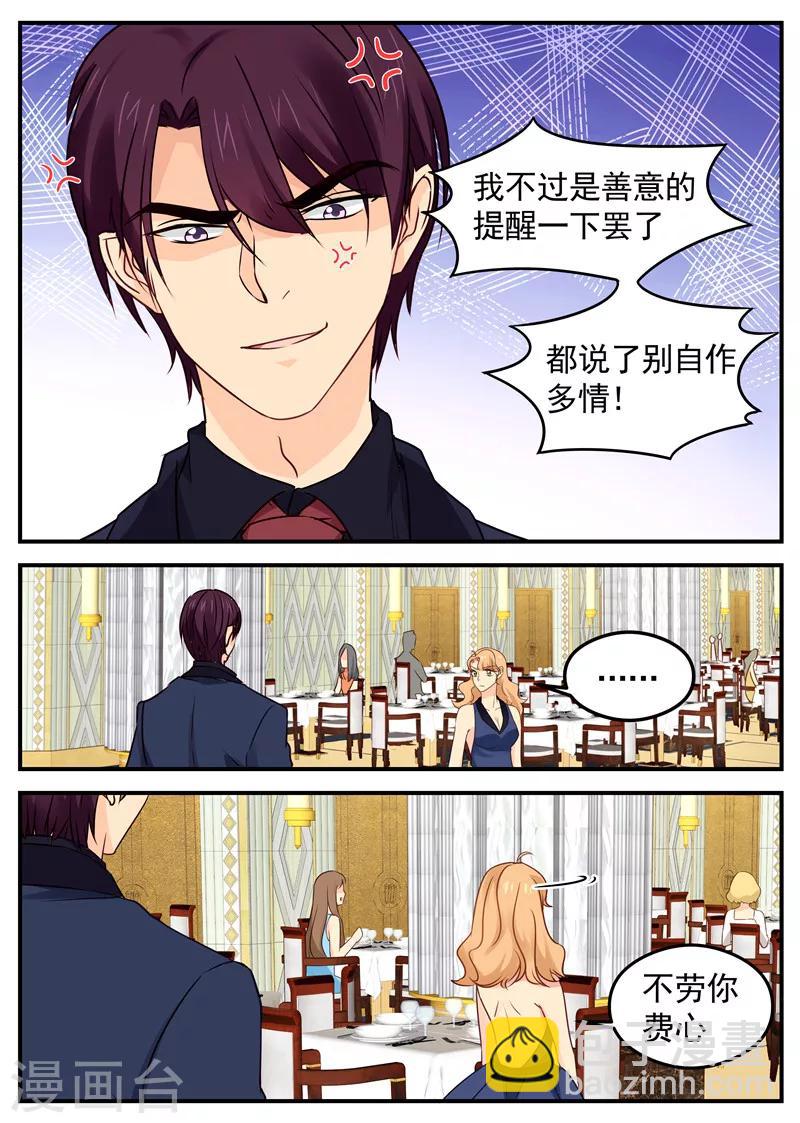 《金牌甜妻》第57话 人体保龄球 第5页