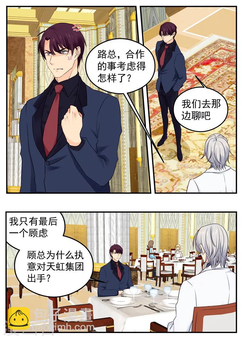 《金牌甜妻》第57话 人体保龄球 第6页