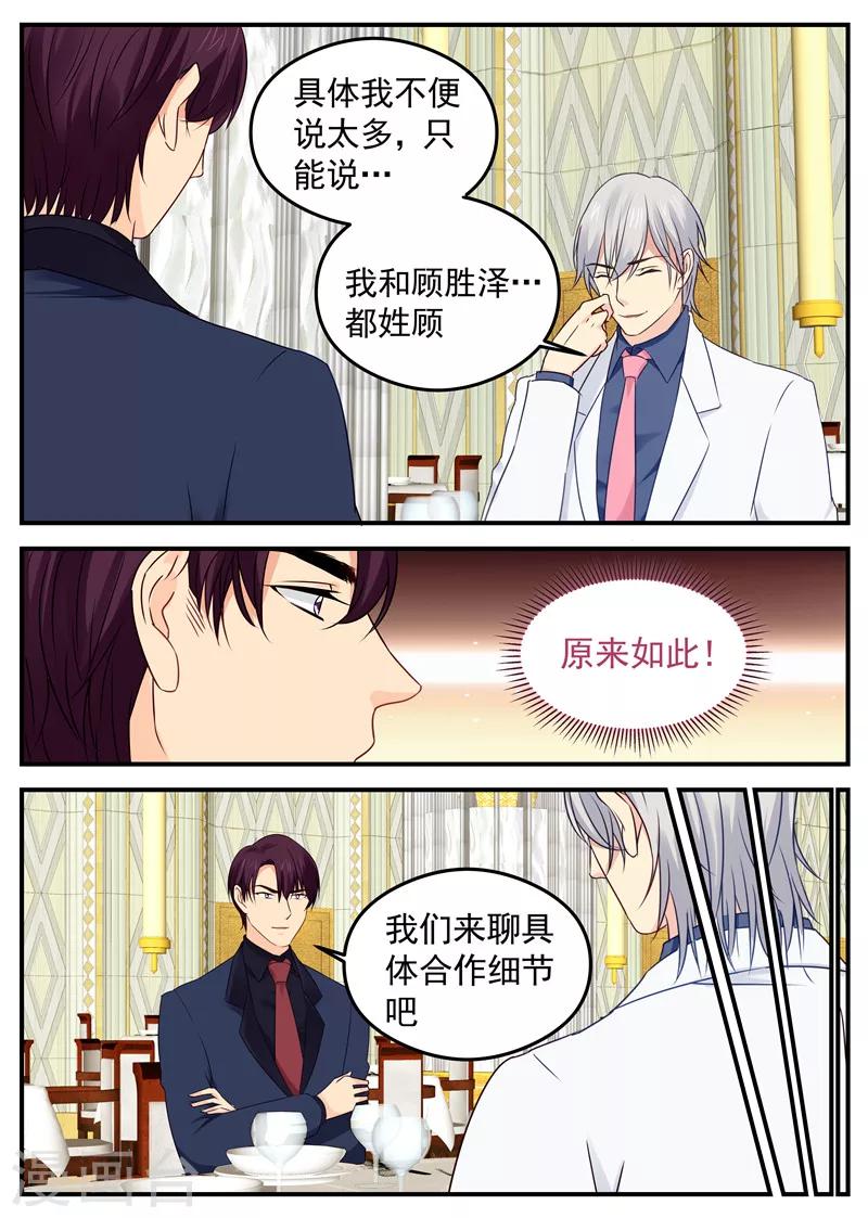 《金牌甜妻》第57话 人体保龄球 第7页