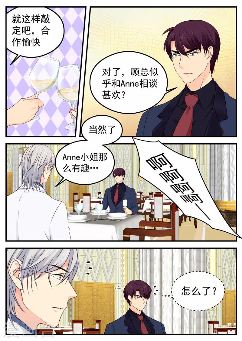 《金牌甜妻》第57话 人体保龄球 第8页