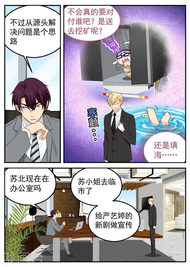 《金牌甜妻》第60话 故意偶遇 第3页