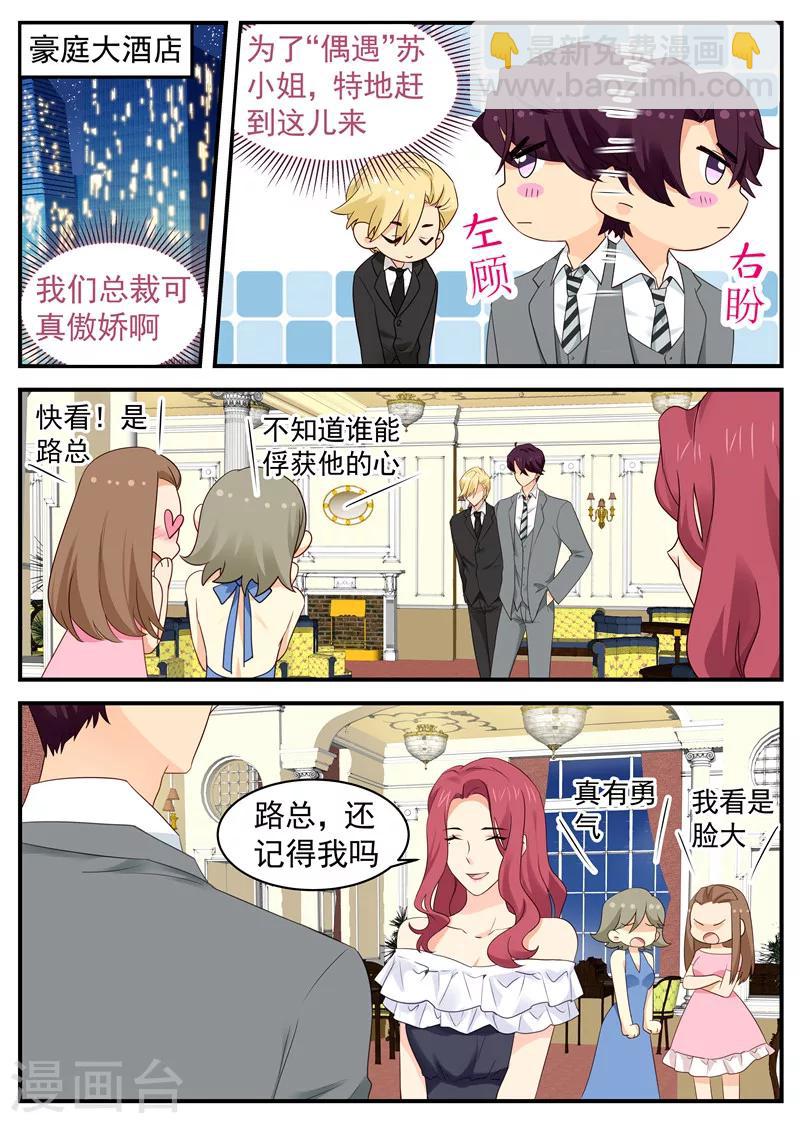 《金牌甜妻》第60话 故意偶遇 第5页