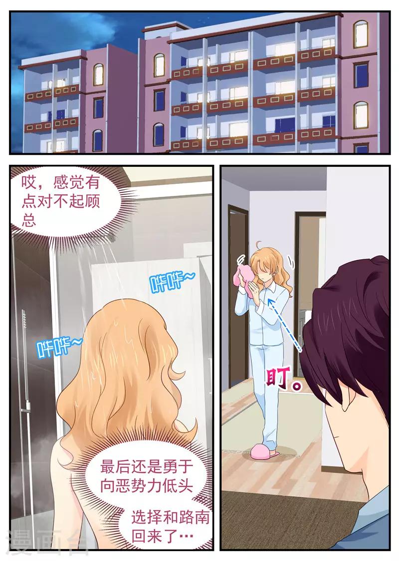 《金牌甜妻》第59话 头顶有点绿 第1页
