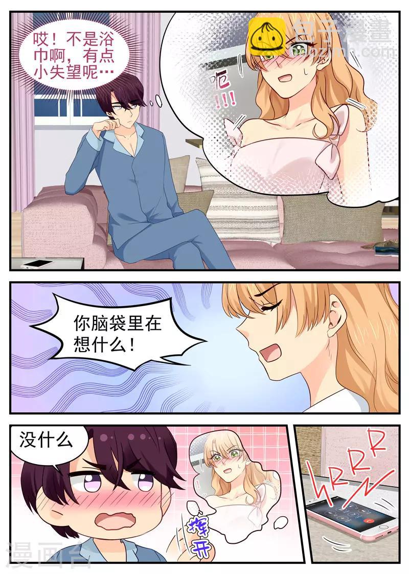 《金牌甜妻》第59话 头顶有点绿 第2页