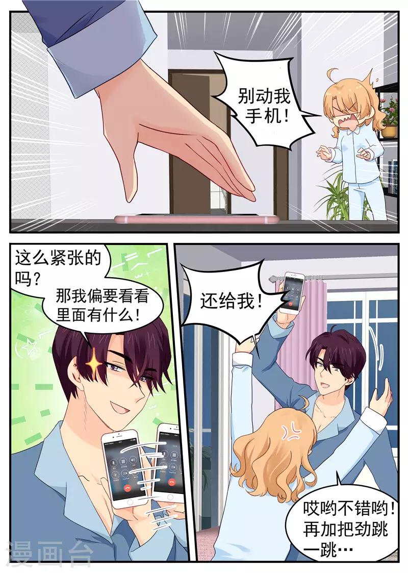 《金牌甜妻》第59话 头顶有点绿 第3页