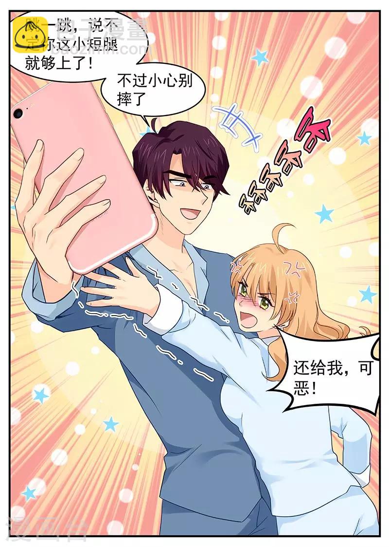 《金牌甜妻》第59话 头顶有点绿 第4页