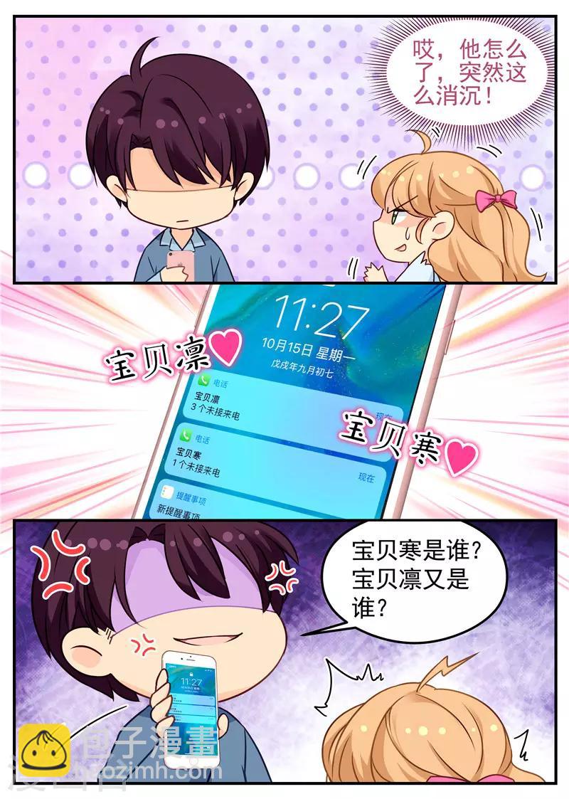 《金牌甜妻》第59话 头顶有点绿 第5页