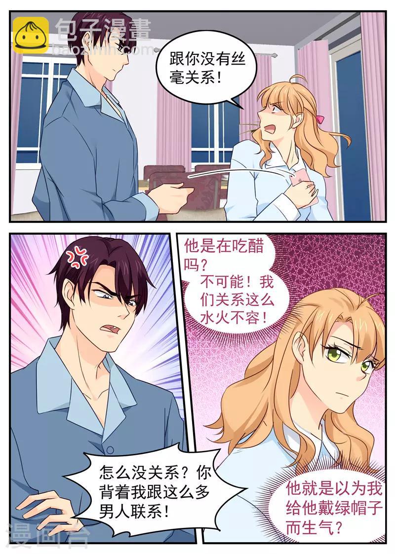 《金牌甜妻》第59话 头顶有点绿 第6页