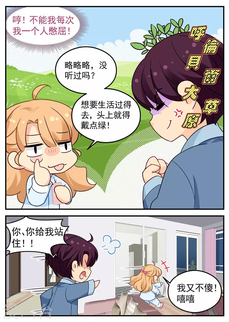 《金牌甜妻》第59话 头顶有点绿 第7页