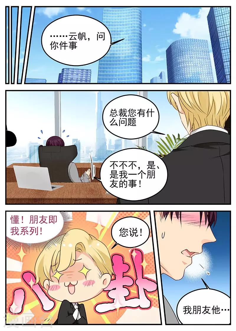 《金牌甜妻》第59话 头顶有点绿 第8页