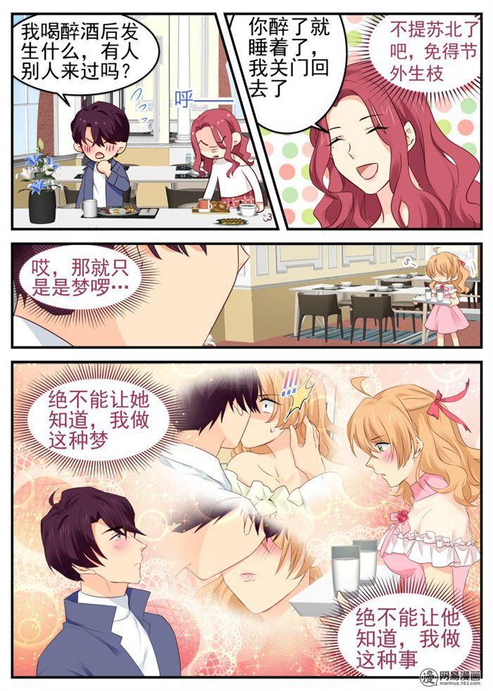 《金牌甜妻》第64话 原来不是梦 第3页