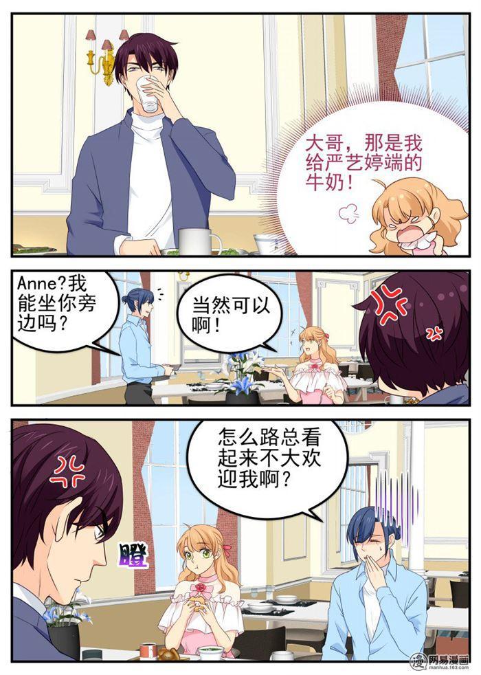 《金牌甜妻》第64话 原来不是梦 第5页