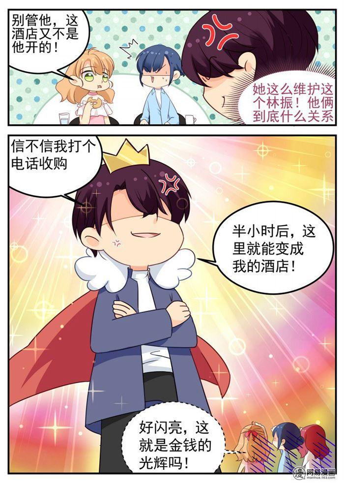 《金牌甜妻》第64话 原来不是梦 第6页