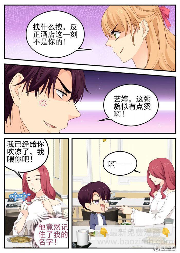 《金牌甜妻》第64话 原来不是梦 第7页