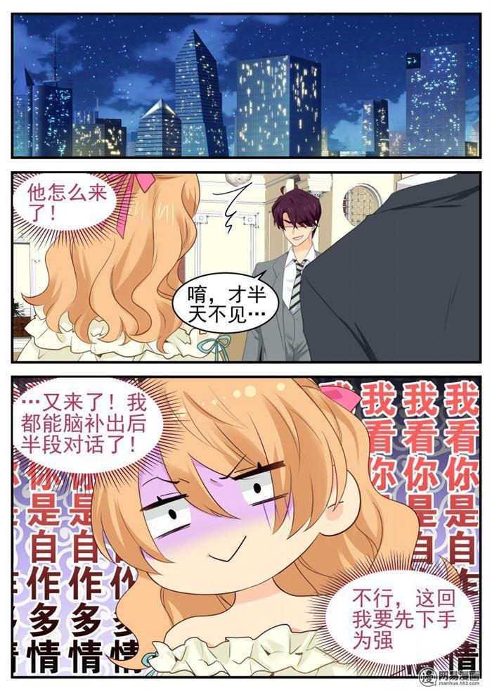 《金牌甜妻》第62话 嘴唇很软 第1页