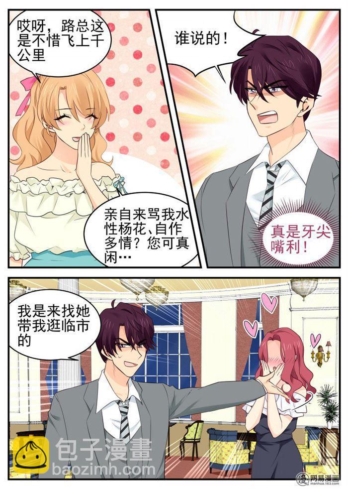 《金牌甜妻》第62话 嘴唇很软 第2页