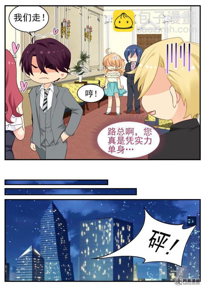 《金牌甜妻》第62话 嘴唇很软 第3页