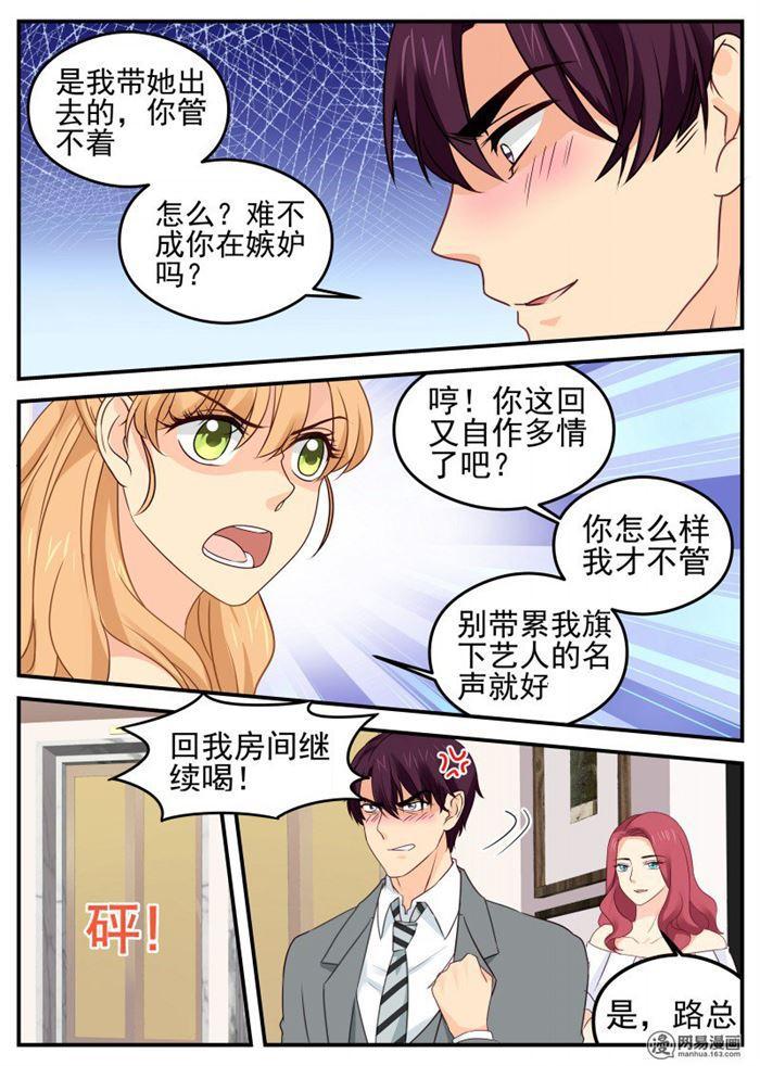 《金牌甜妻》第62话 嘴唇很软 第4页
