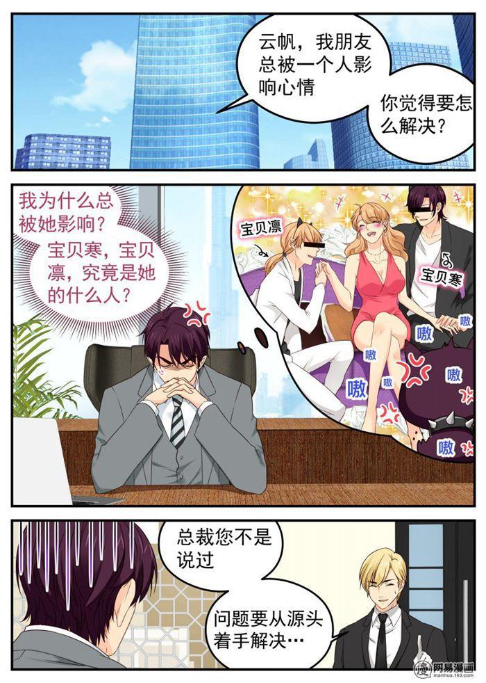 《金牌甜妻》第61话 凭实力单身 第1页