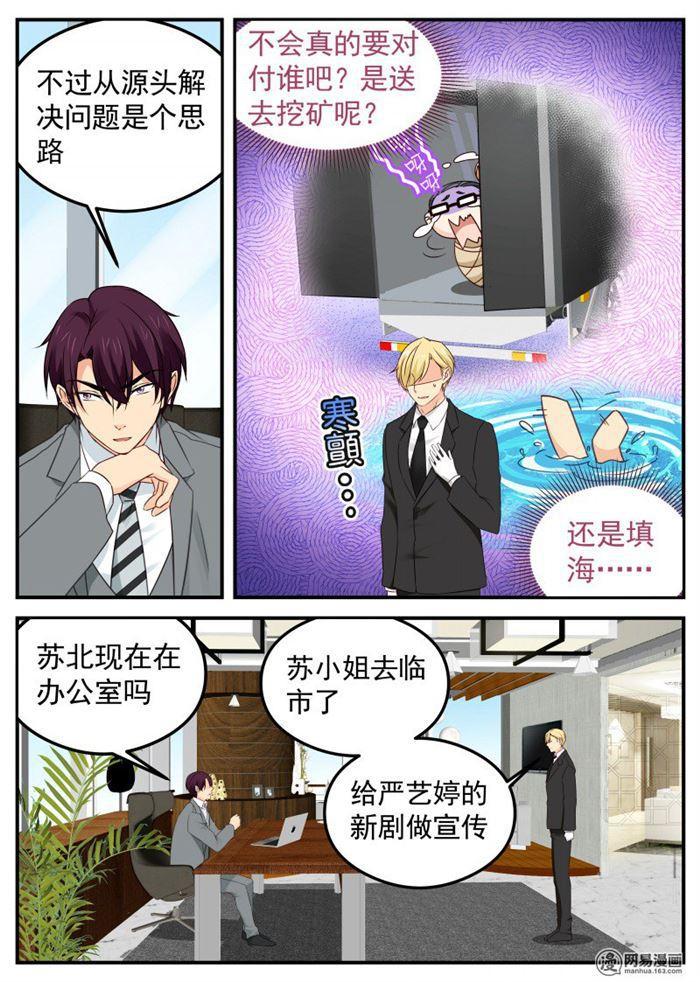 《金牌甜妻》第61话 凭实力单身 第3页
