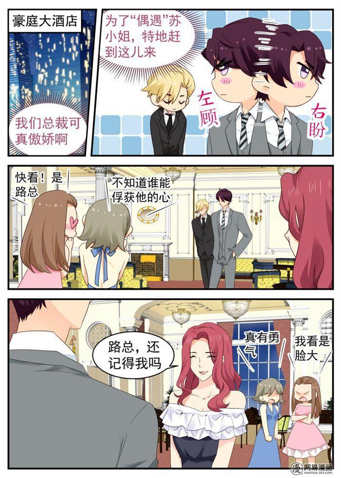 《金牌甜妻》第61话 凭实力单身 第5页