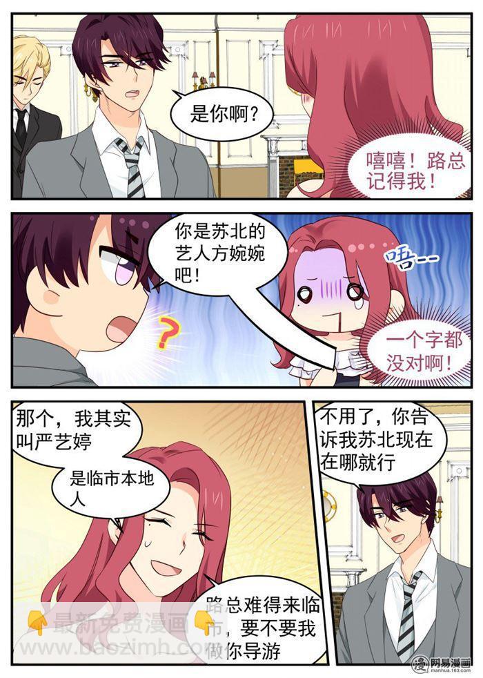 《金牌甜妻》第61话 凭实力单身 第6页