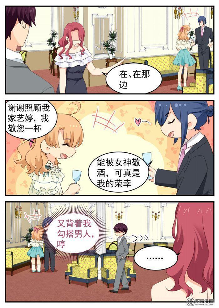 《金牌甜妻》第61话 凭实力单身 第7页