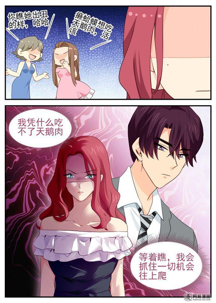 《金牌甜妻》第61话 凭实力单身 第8页