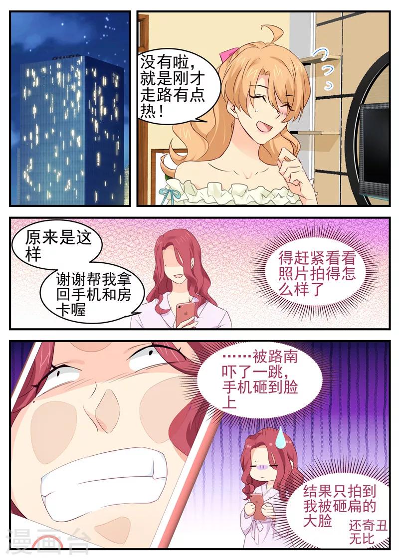 《金牌甜妻》第63话 互喂狗粮 第1页