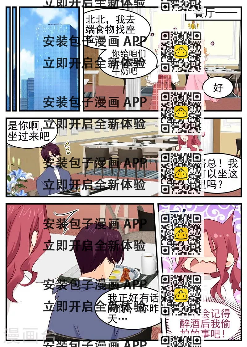 《金牌甜妻》第63话 互喂狗粮 第2页