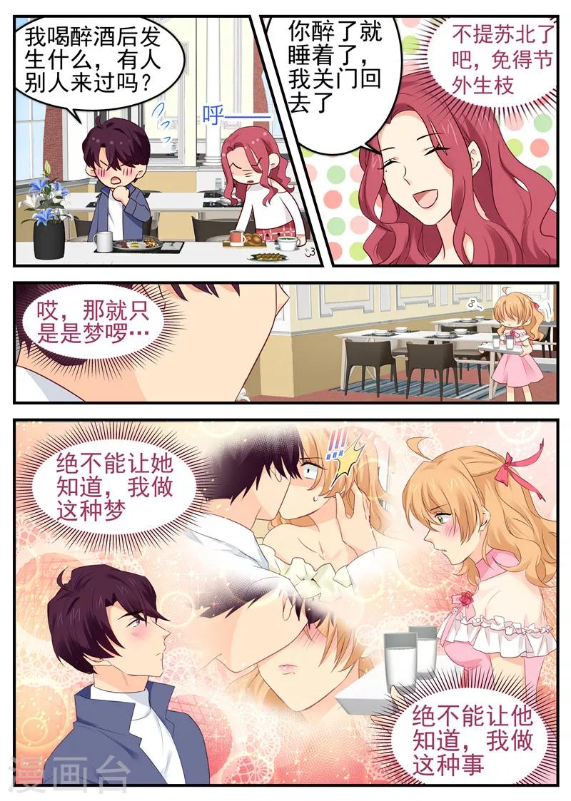 《金牌甜妻》第63话 互喂狗粮 第3页