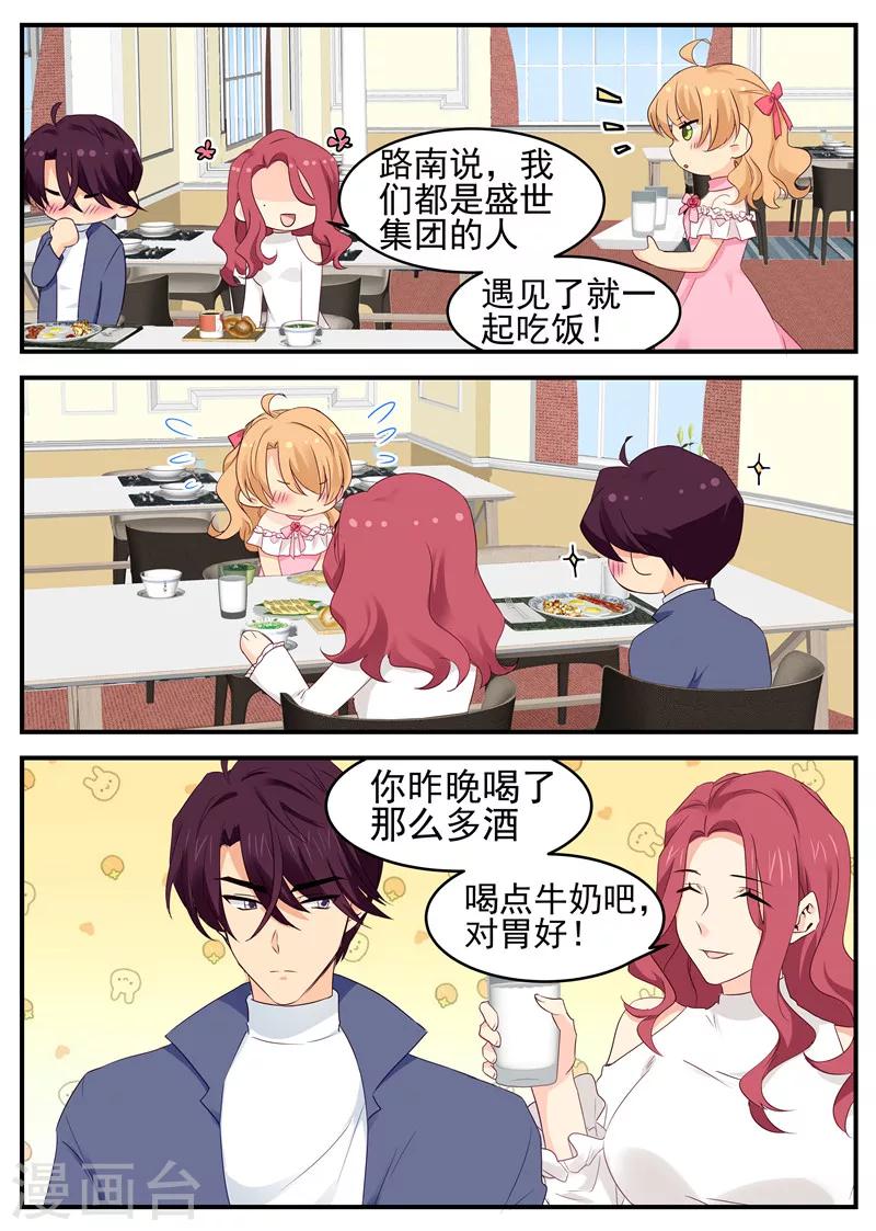 《金牌甜妻》第63话 互喂狗粮 第4页