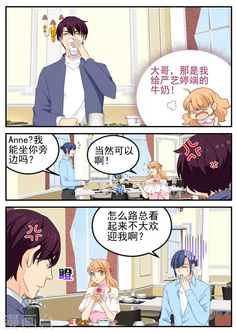 《金牌甜妻》第63话 互喂狗粮 第5页