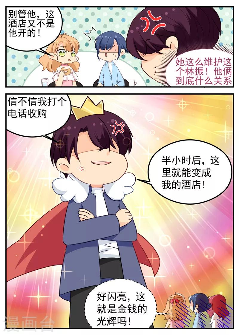 《金牌甜妻》第63话 互喂狗粮 第6页