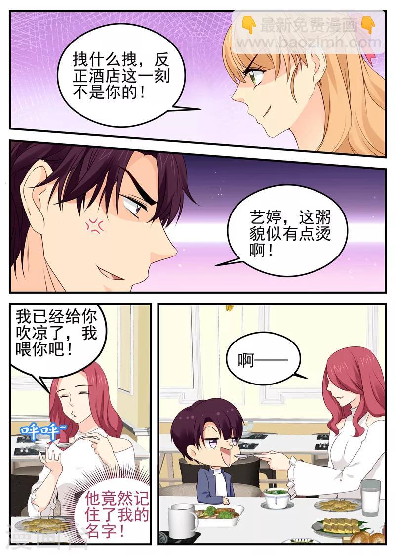 《金牌甜妻》第63话 互喂狗粮 第7页